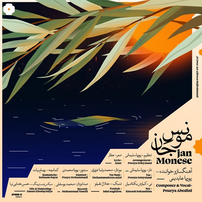 دانلود آهنگ مونس جان